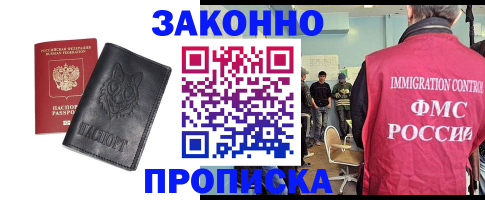 где прописаться в Абинске