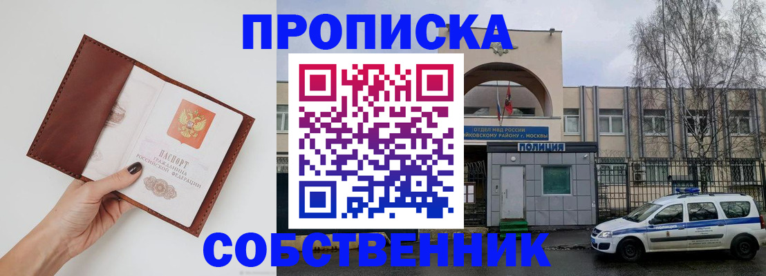 прописка ребенка в Абинске