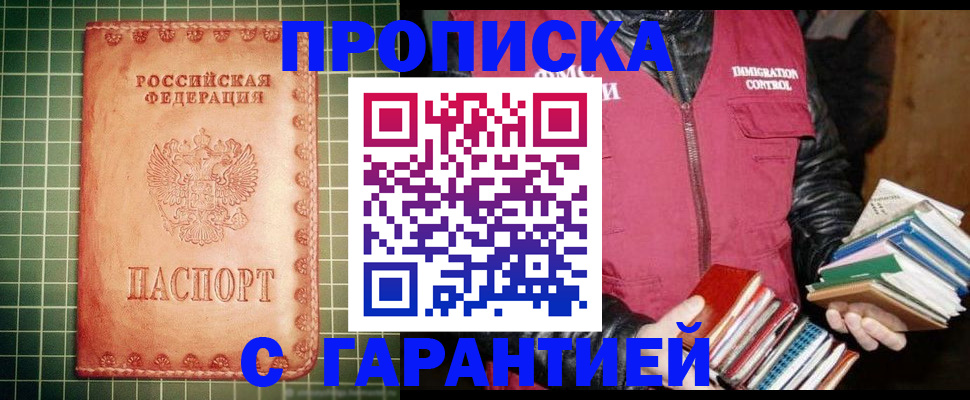 временная прописка в Абинске