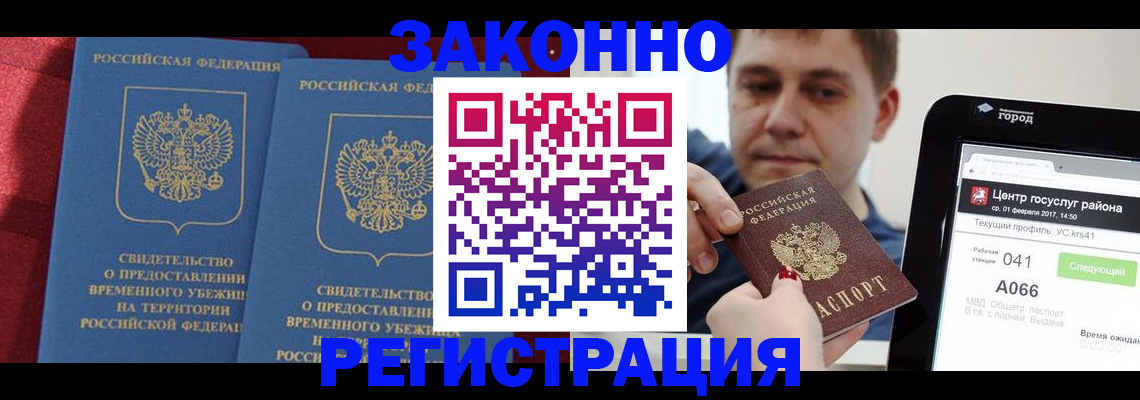 временная регистрация госуслуги в Абинске