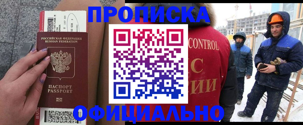 временная регистрация для всех в Абинске