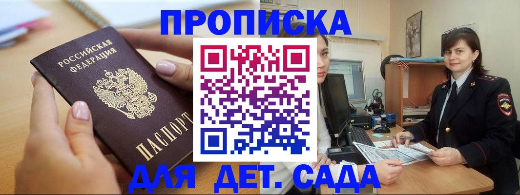временная регистрация для всех в Абинске