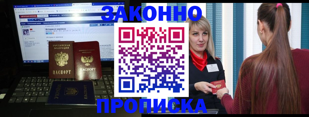 временная регистрация законно в Абинске