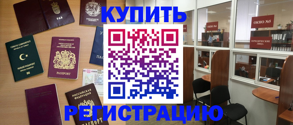 прописка для кредита в Абинске