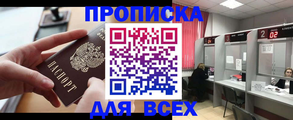 прописка для работы в Абинске