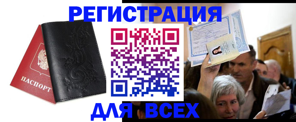 купить прописку в Абинске