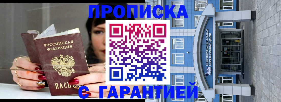 временная прописка в Абинске