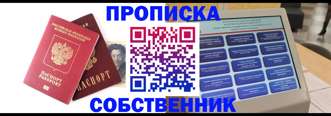 временная регистрация для всех в Абинске